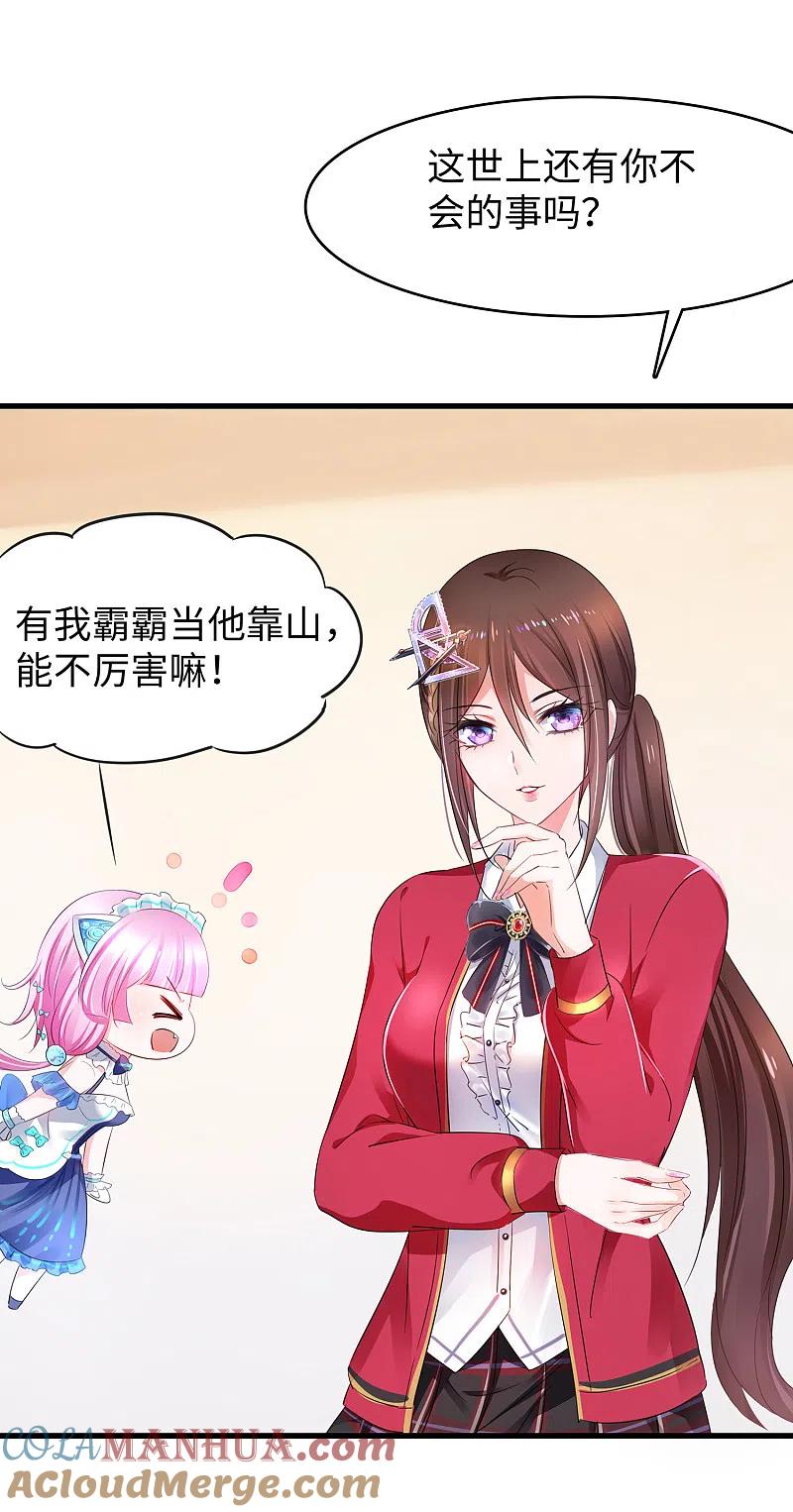 无敌学霸系统 第85话 开启吊打模式 第13页