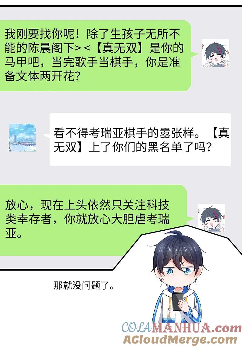 无敌学霸系统 第85话 开启吊打模式 第23页
