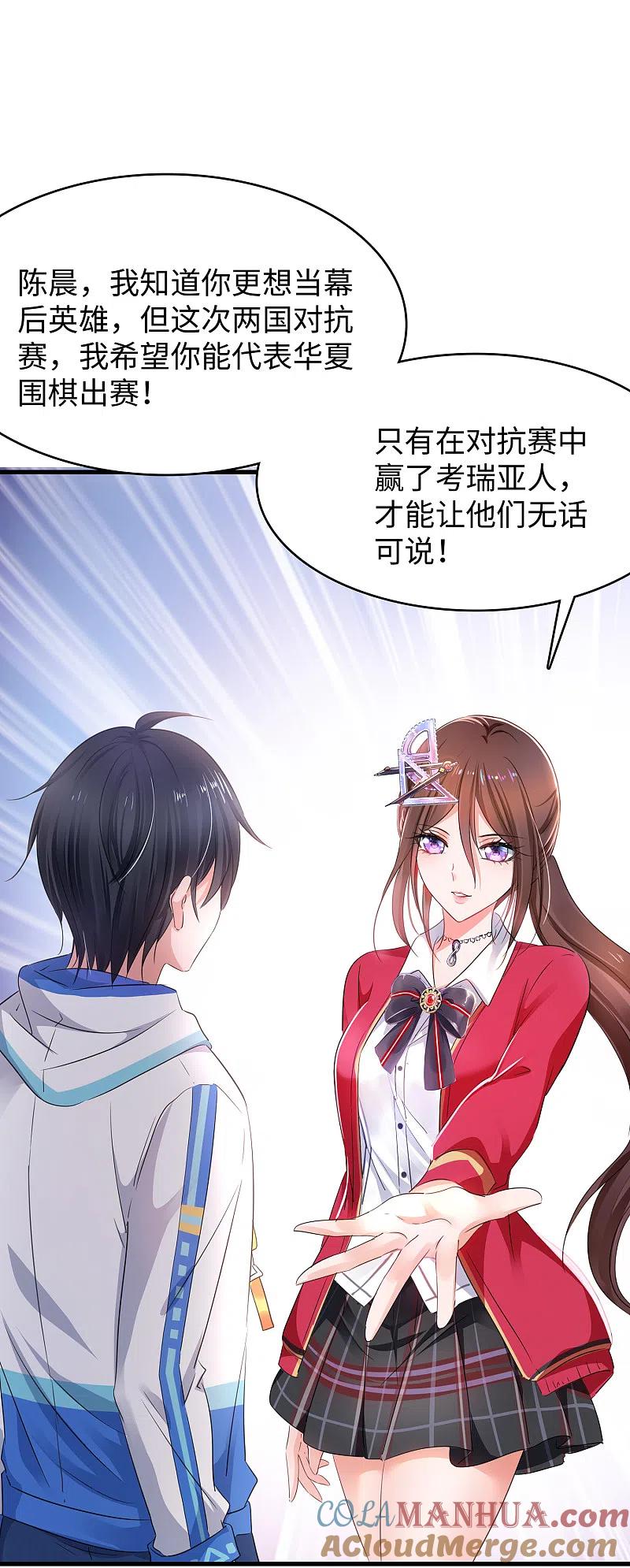 无敌学霸系统 第85话 开启吊打模式 第17页
