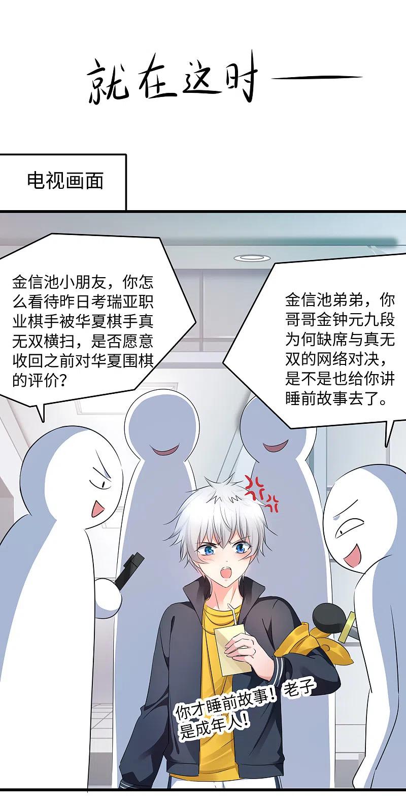 无敌学霸系统 第85话 开启吊打模式 第14页