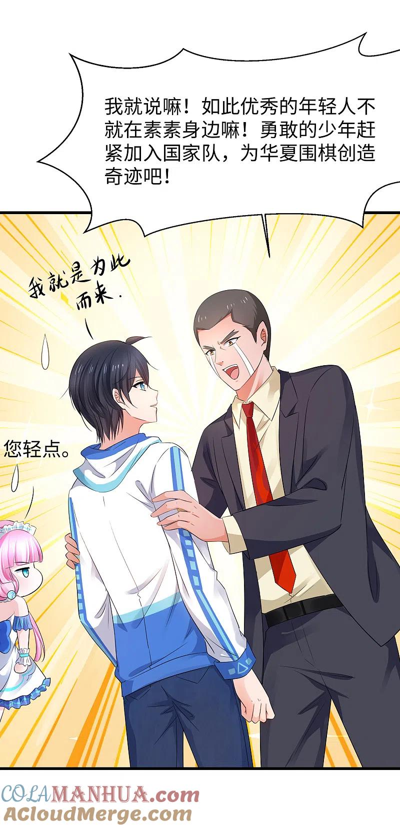 无敌学霸系统 第86话 林语儿可真拼啊 第7页
