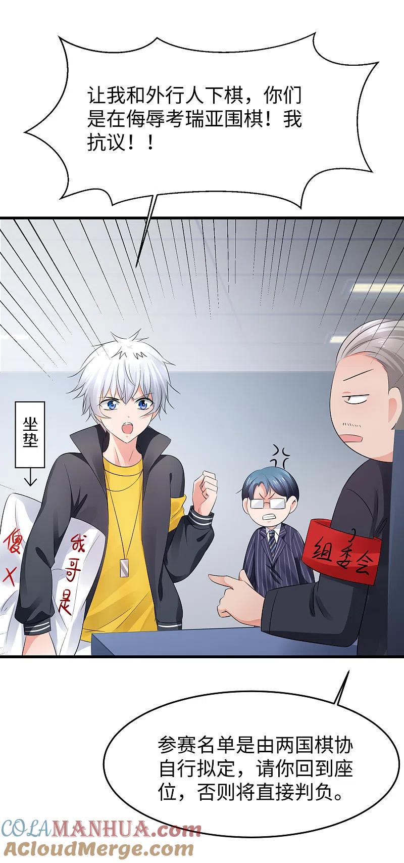 无敌学霸系统 第86话 林语儿可真拼啊 第35页