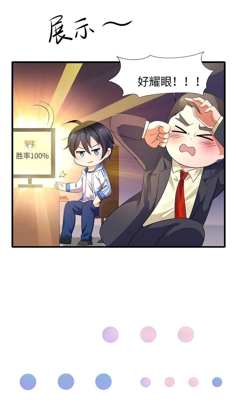无敌学霸系统 第86话 林语儿可真拼啊 第6页