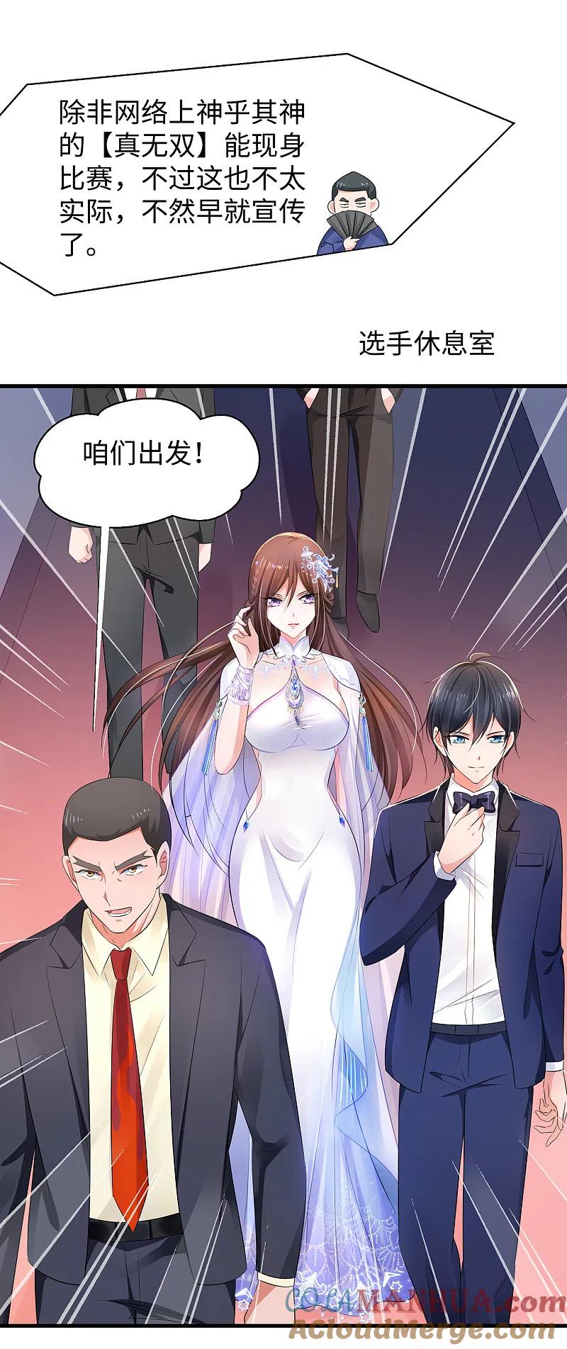 无敌学霸系统 第86话 林语儿可真拼啊 第29页