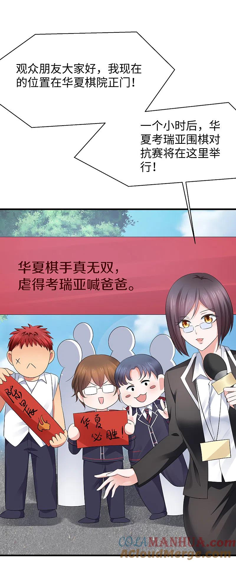 无敌学霸系统 第86话 林语儿可真拼啊 第27页