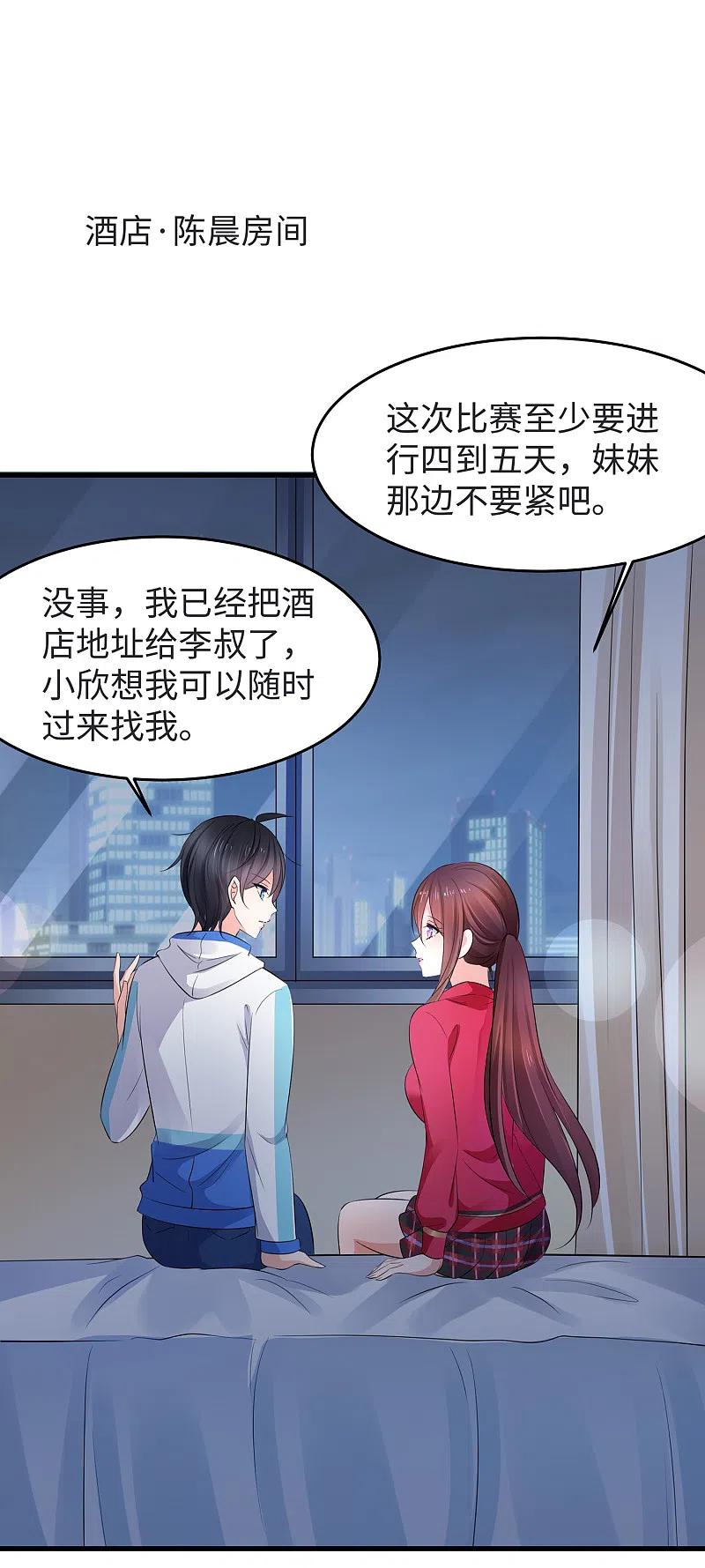无敌学霸系统 第86话 林语儿可真拼啊 第20页