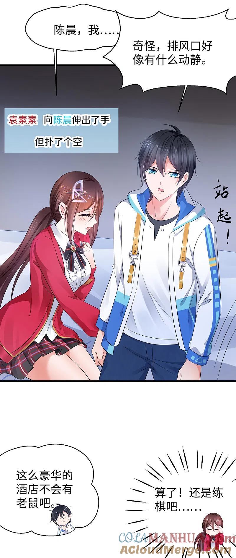 无敌学霸系统 第86话 林语儿可真拼啊 第25页