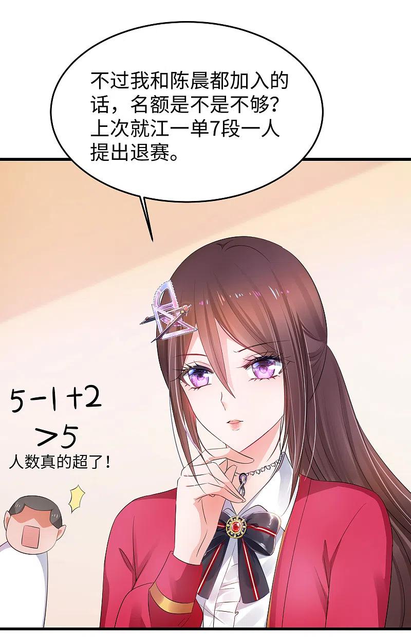 无敌学霸系统 第86话 林语儿可真拼啊 第8页