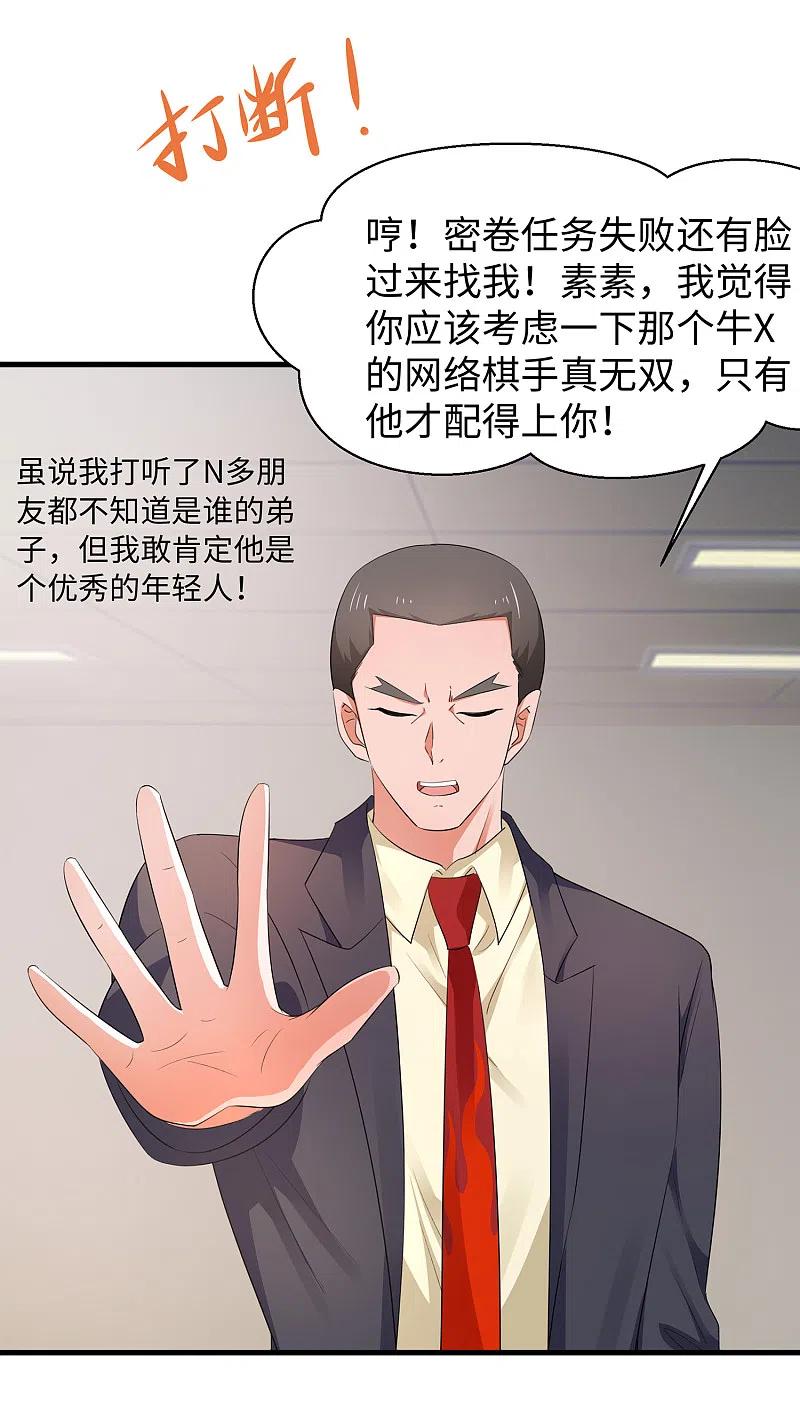 无敌学霸系统 第86话 林语儿可真拼啊 第4页
