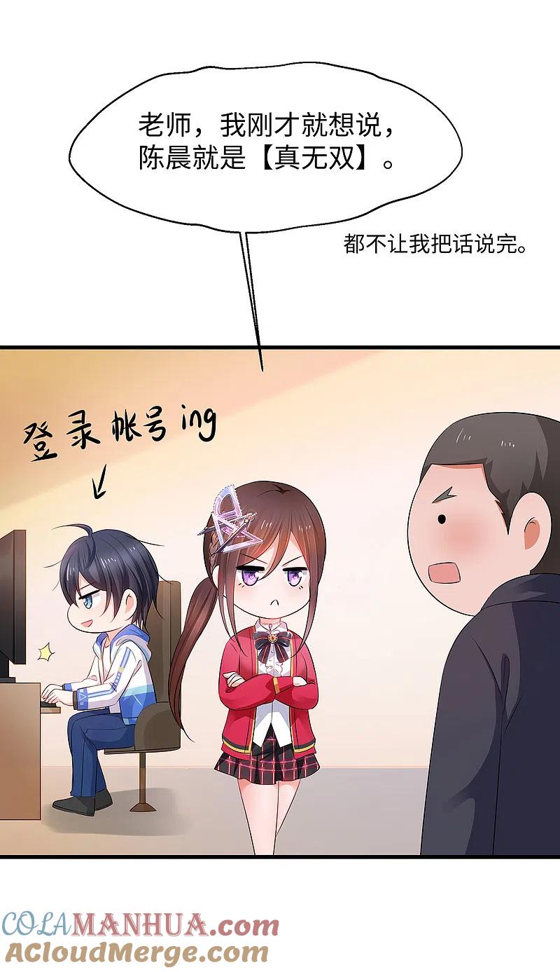 无敌学霸系统 第86话 林语儿可真拼啊 第5页