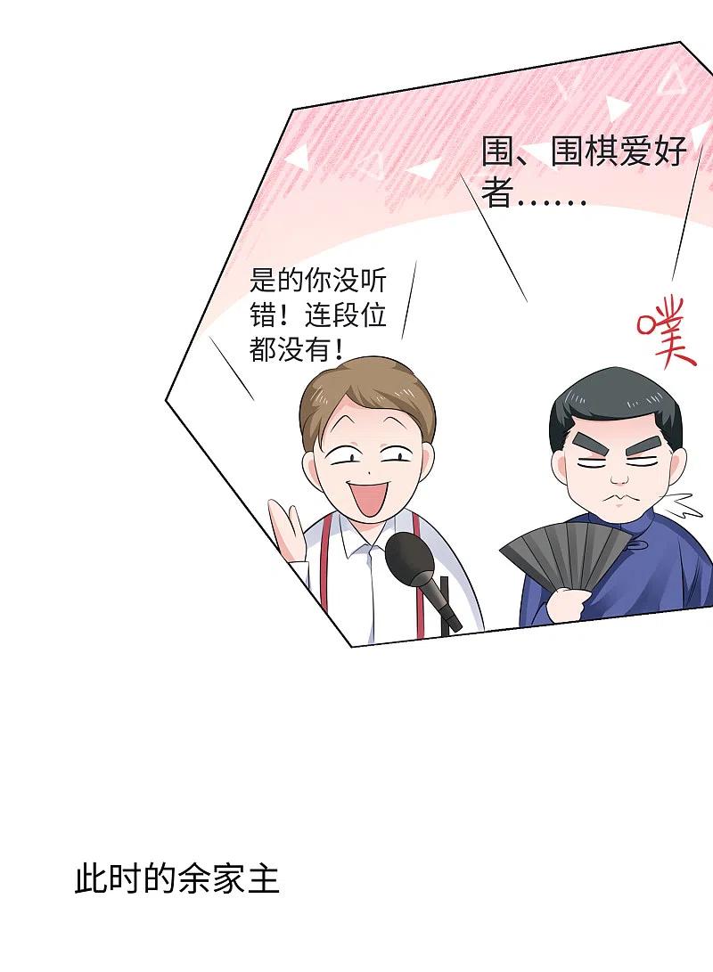 无敌学霸系统 第86话 林语儿可真拼啊 第32页