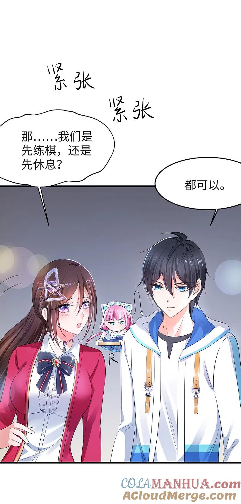 无敌学霸系统 第86话 林语儿可真拼啊 第21页