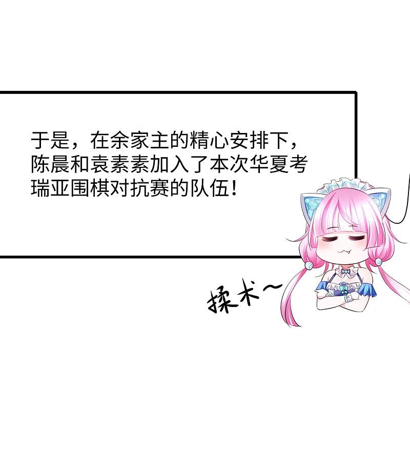 无敌学霸系统 第86话 林语儿可真拼啊 第12页