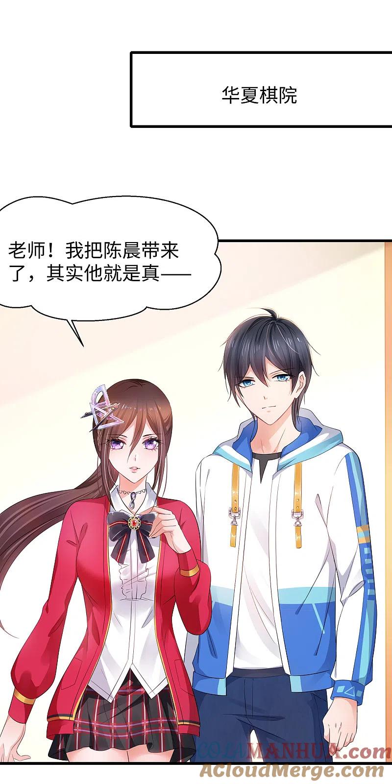 无敌学霸系统 第86话 林语儿可真拼啊 第3页