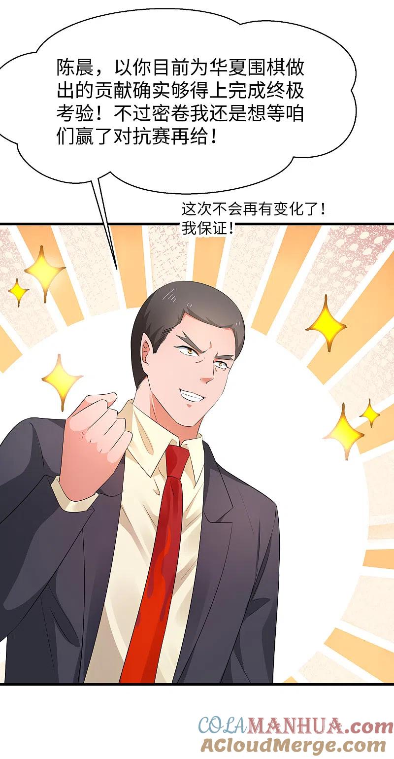 无敌学霸系统 第86话 林语儿可真拼啊 第13页
