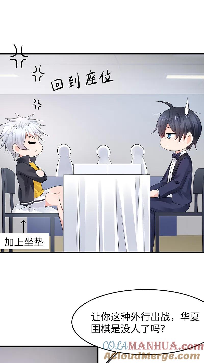 无敌学霸系统 第86话 林语儿可真拼啊 第37页