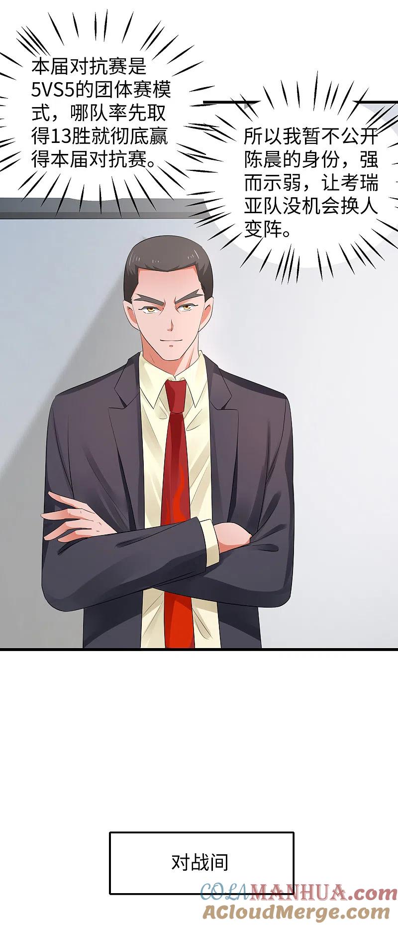 无敌学霸系统 第86话 林语儿可真拼啊 第33页