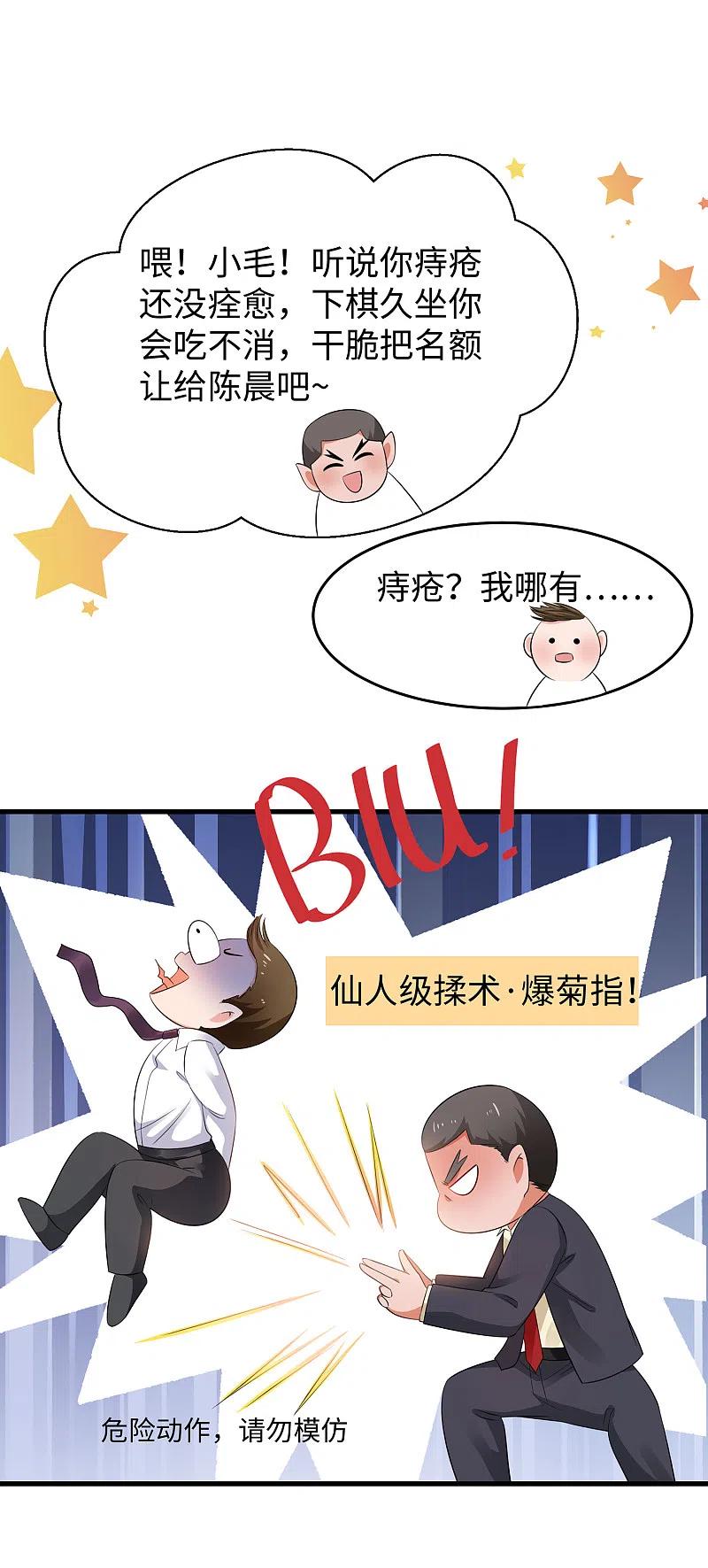 无敌学霸系统 第86话 林语儿可真拼啊 第10页