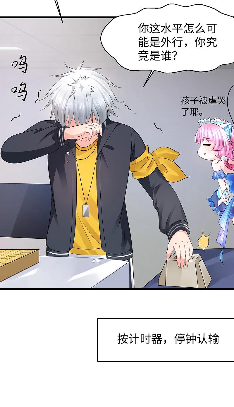 无敌学霸系统 第87话 陈晨教你们做人！ 第28页