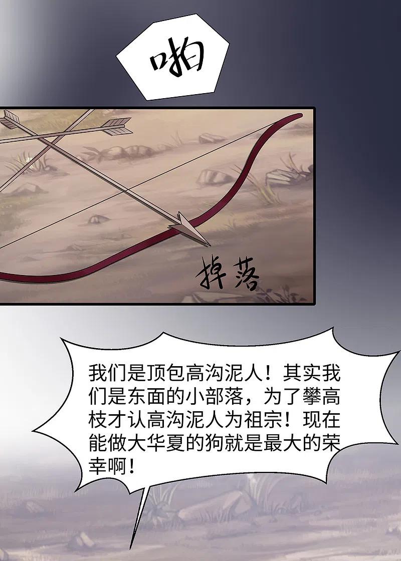 无敌学霸系统 第87话 陈晨教你们做人！ 第24页