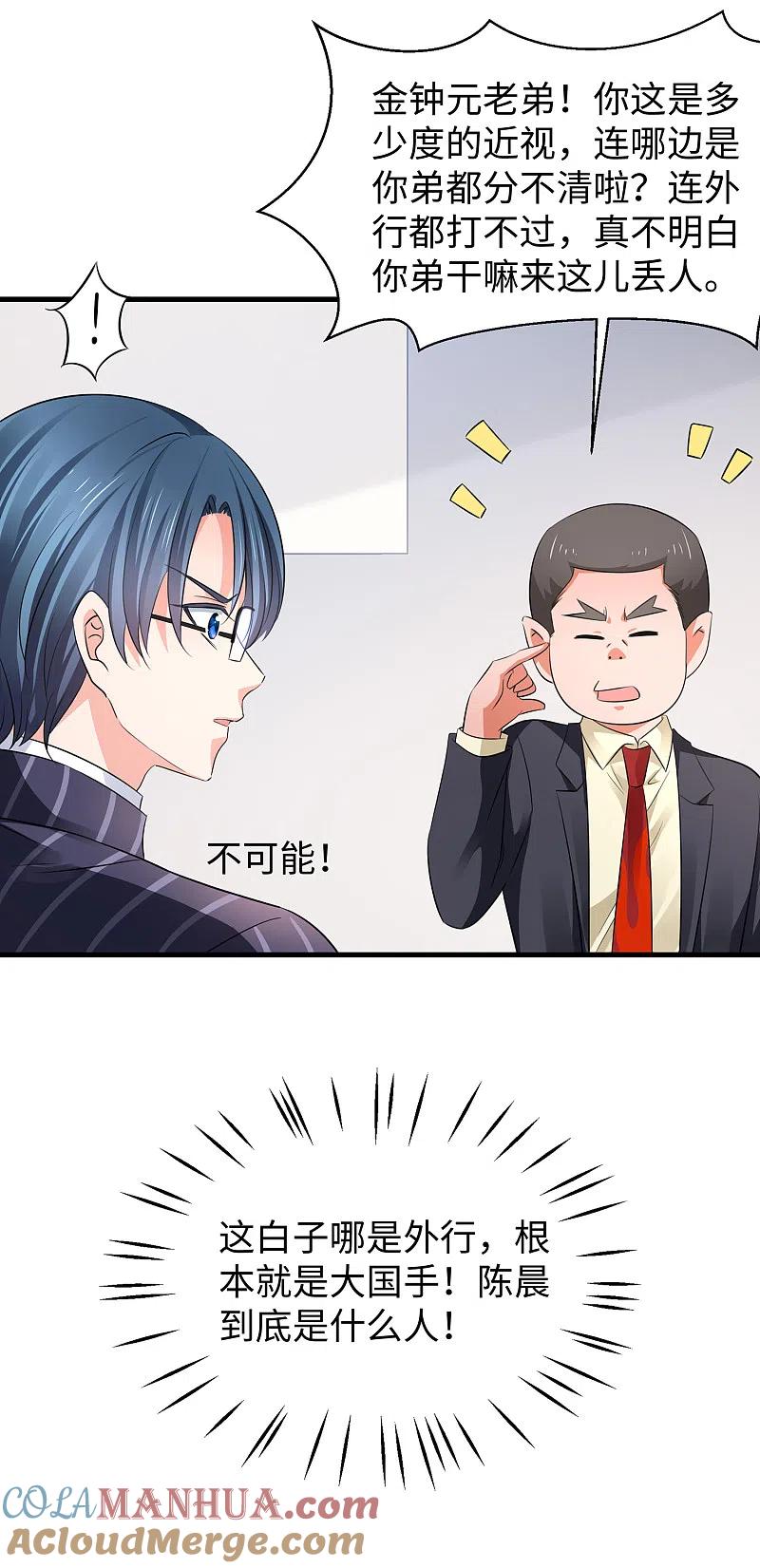 无敌学霸系统 第87话 陈晨教你们做人！ 第13页