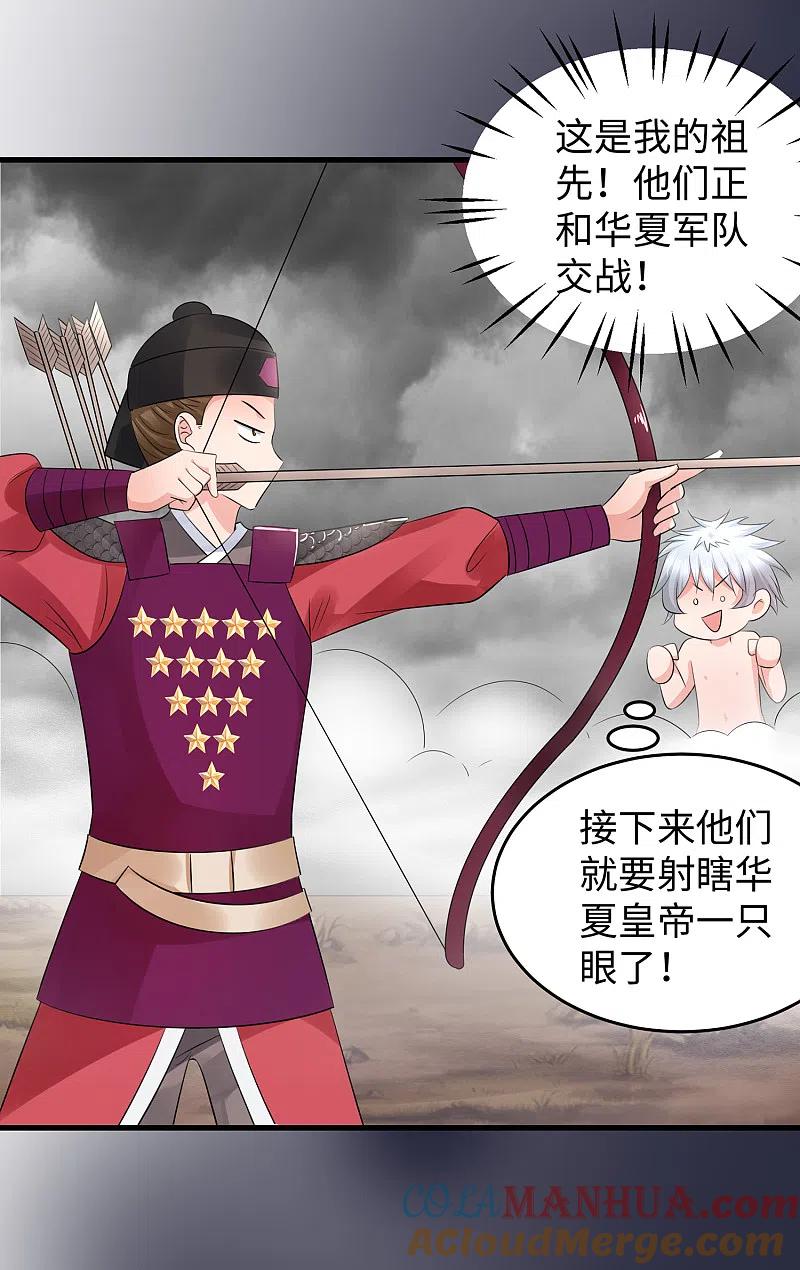 无敌学霸系统 第87话 陈晨教你们做人！ 第23页