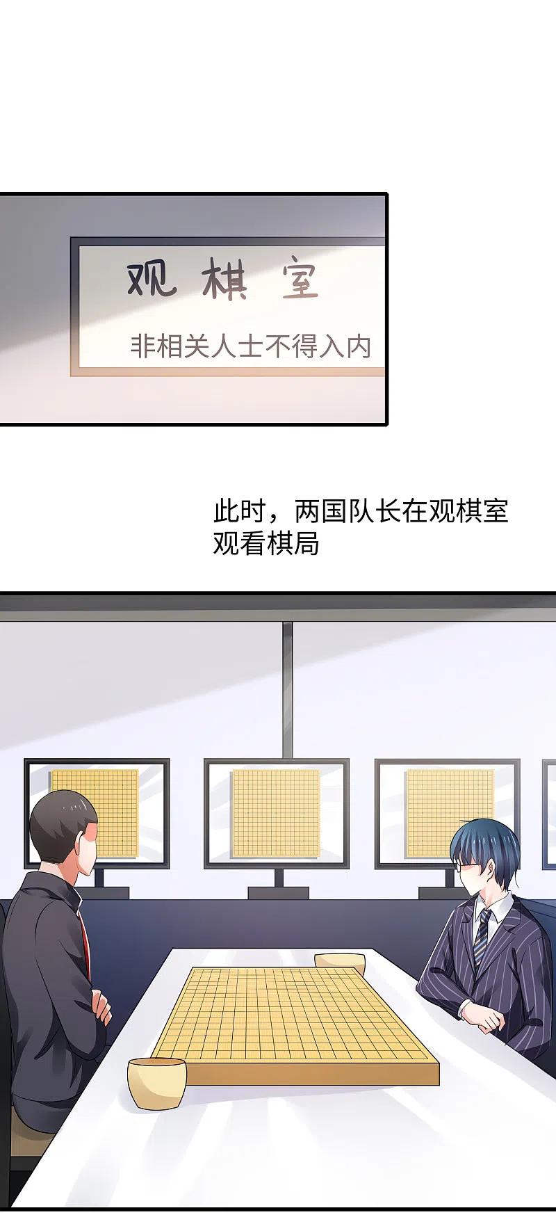 无敌学霸系统 第87话 陈晨教你们做人！ 第10页