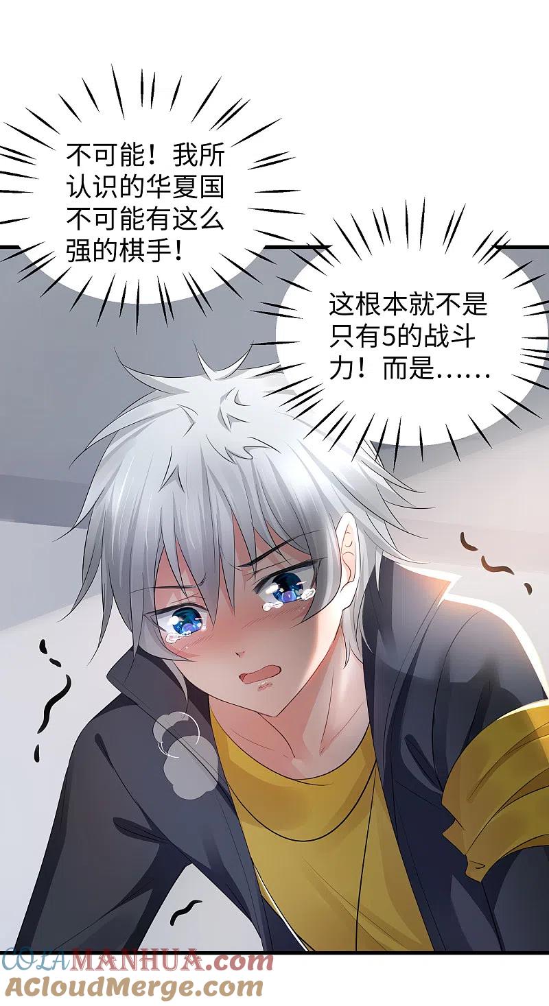 无敌学霸系统 第87话 陈晨教你们做人！ 第15页