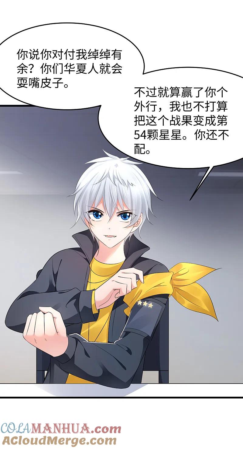 无敌学霸系统 第87话 陈晨教你们做人！ 第3页