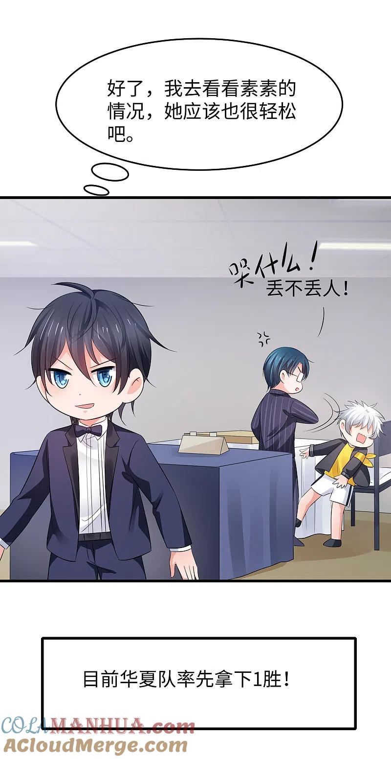 无敌学霸系统 第87话 陈晨教你们做人！ 第31页