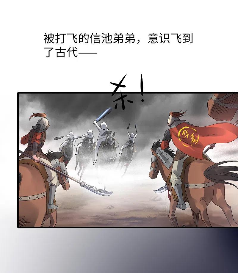 无敌学霸系统 第87话 陈晨教你们做人！ 第22页