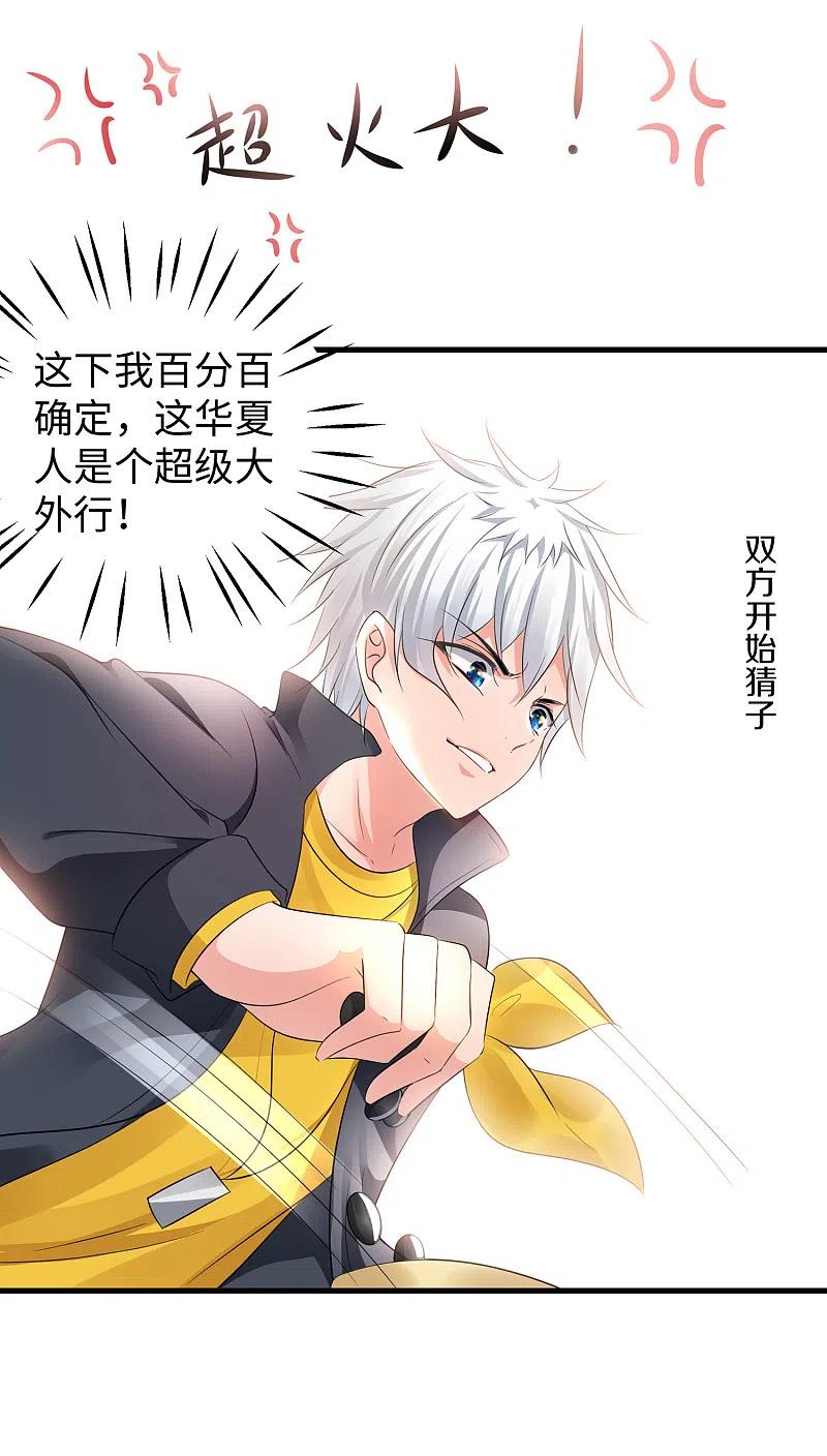 无敌学霸系统 第87话 陈晨教你们做人！ 第6页