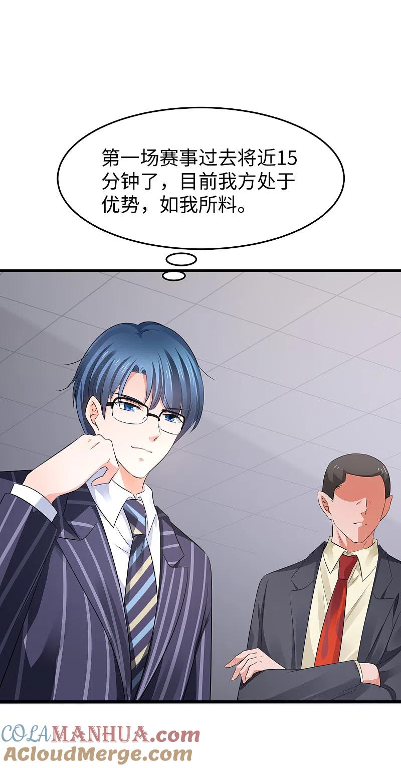 无敌学霸系统 第87话 陈晨教你们做人！ 第11页