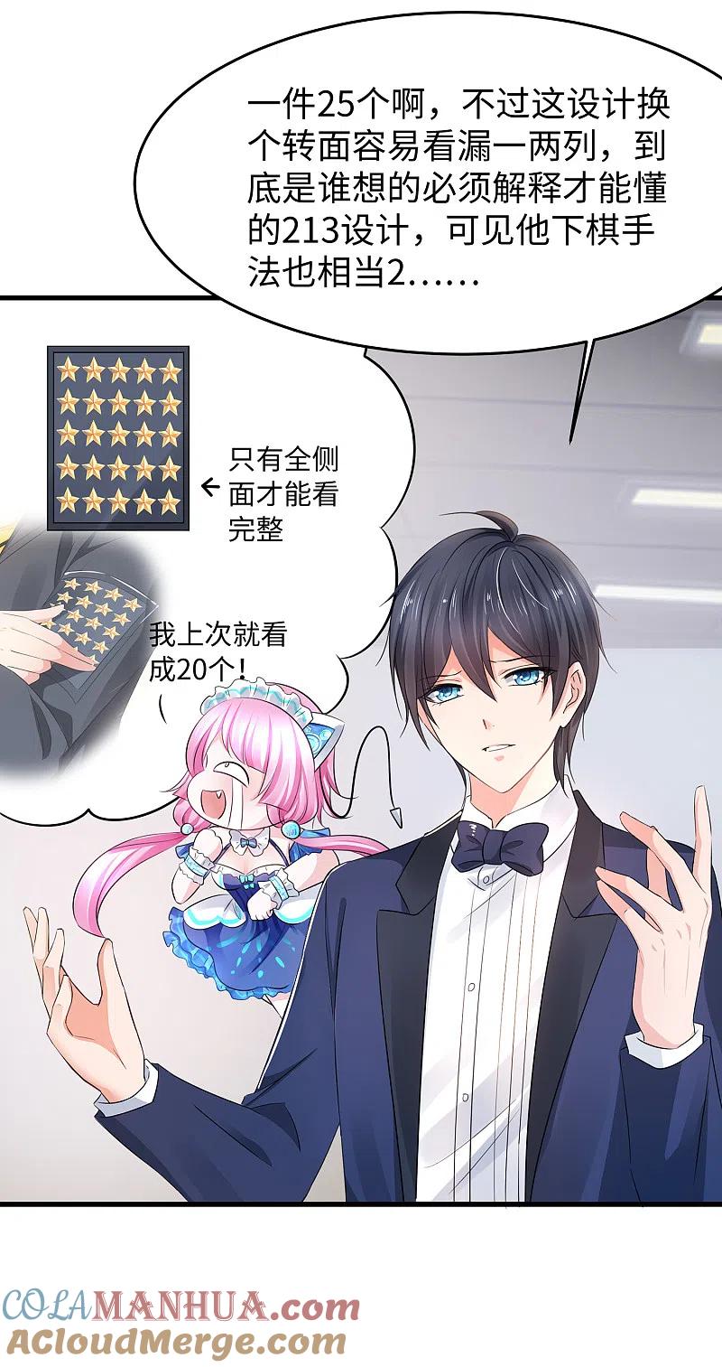 无敌学霸系统 第87话 陈晨教你们做人！ 第5页