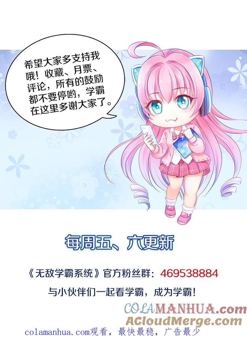 无敌学霸系统 第87话 陈晨教你们做人！ 第35页