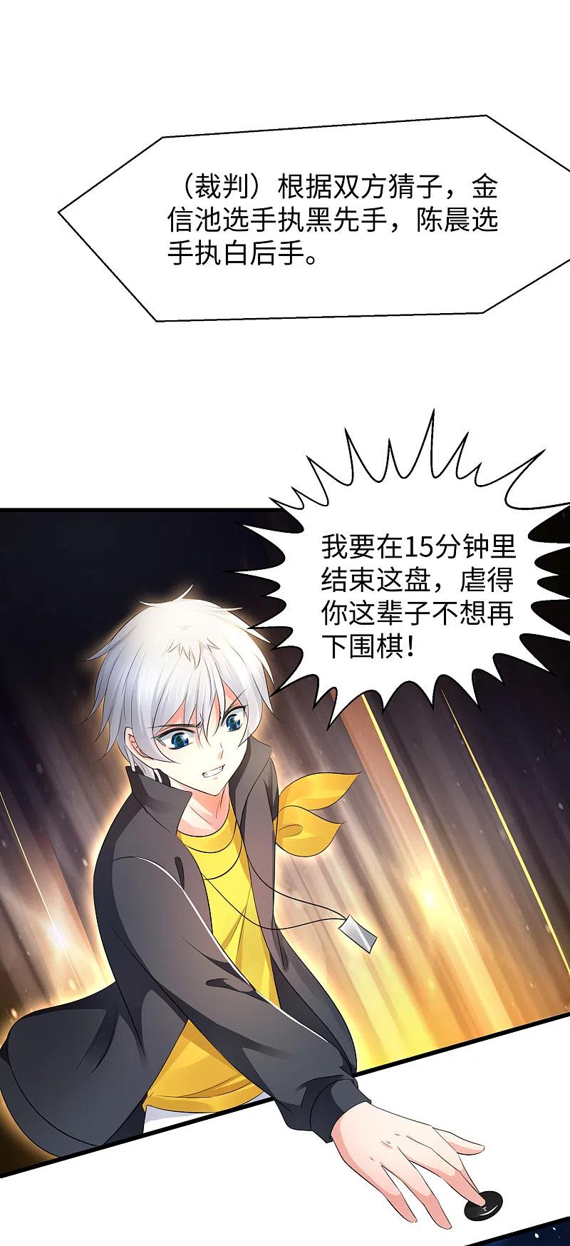 无敌学霸系统 第87话 陈晨教你们做人！ 第8页
