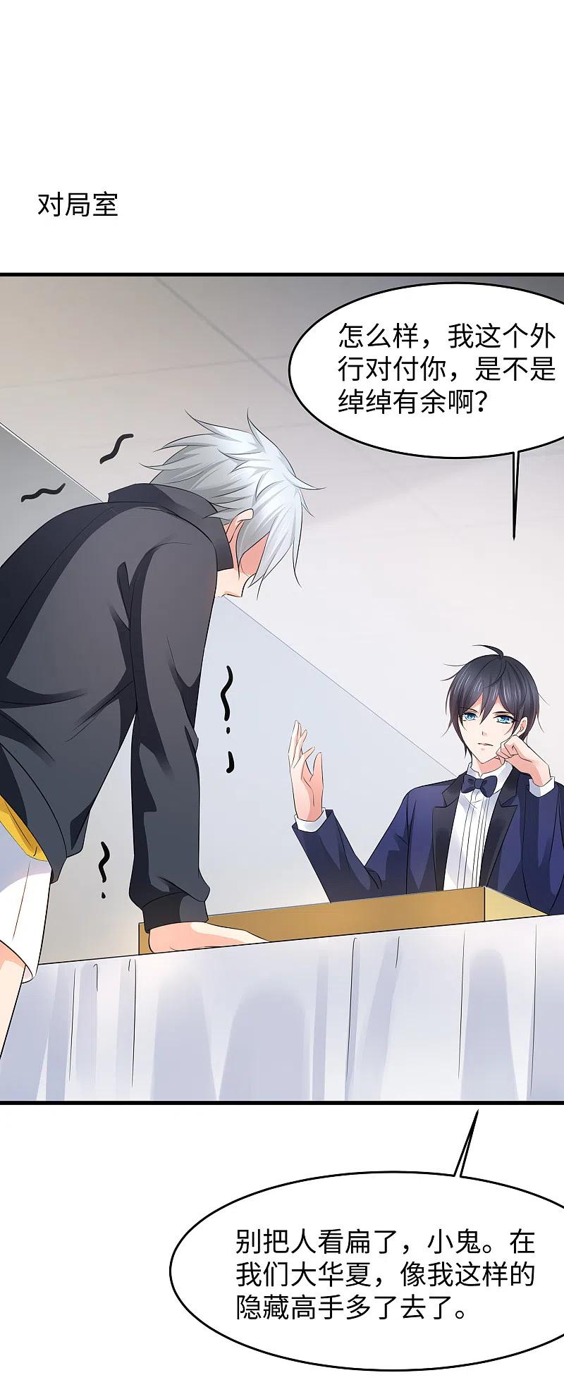 无敌学霸系统 第87话 陈晨教你们做人！ 第14页