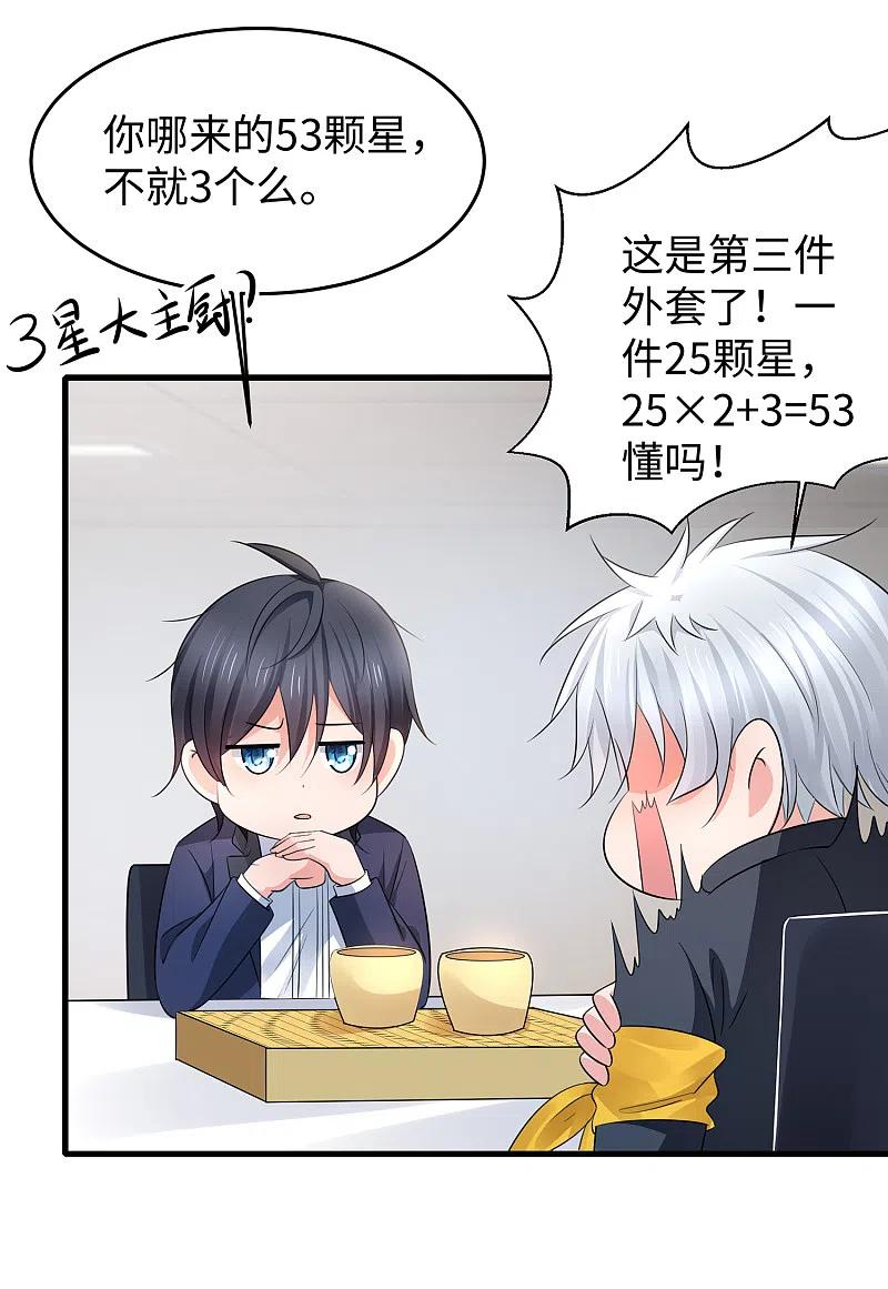 无敌学霸系统 第87话 陈晨教你们做人！ 第4页