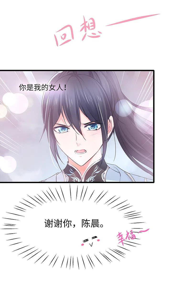 无敌学霸系统 第88话 怎么阔以欺负小萝莉呢？ 第22页