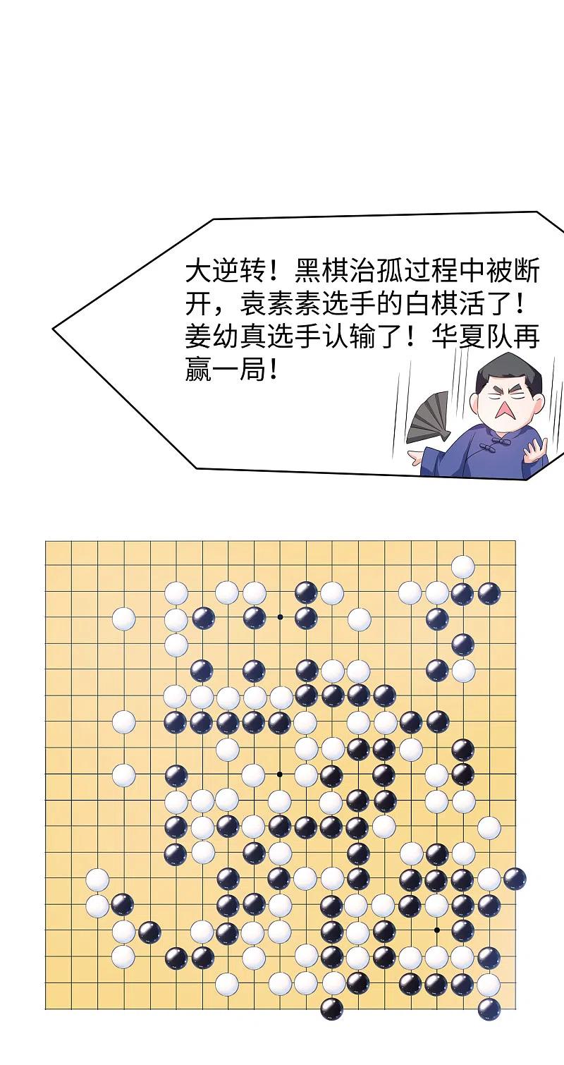无敌学霸系统 第88话 怎么阔以欺负小萝莉呢？ 第20页