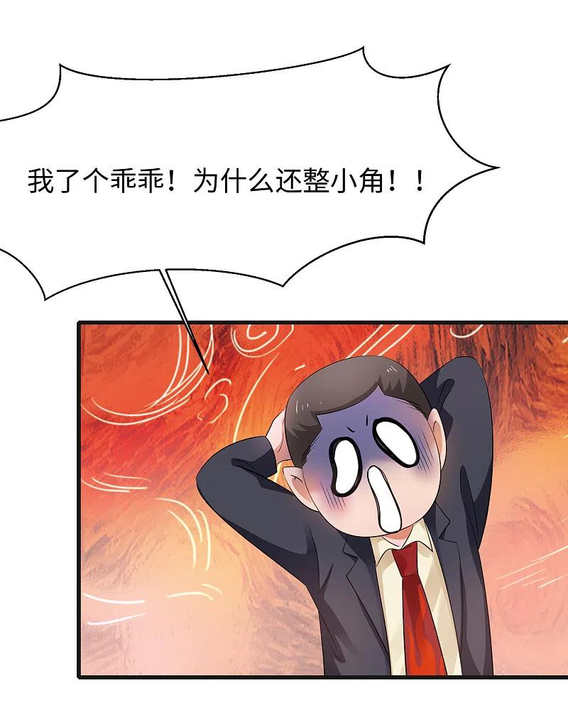 无敌学霸系统 第88话 怎么阔以欺负小萝莉呢？ 第8页