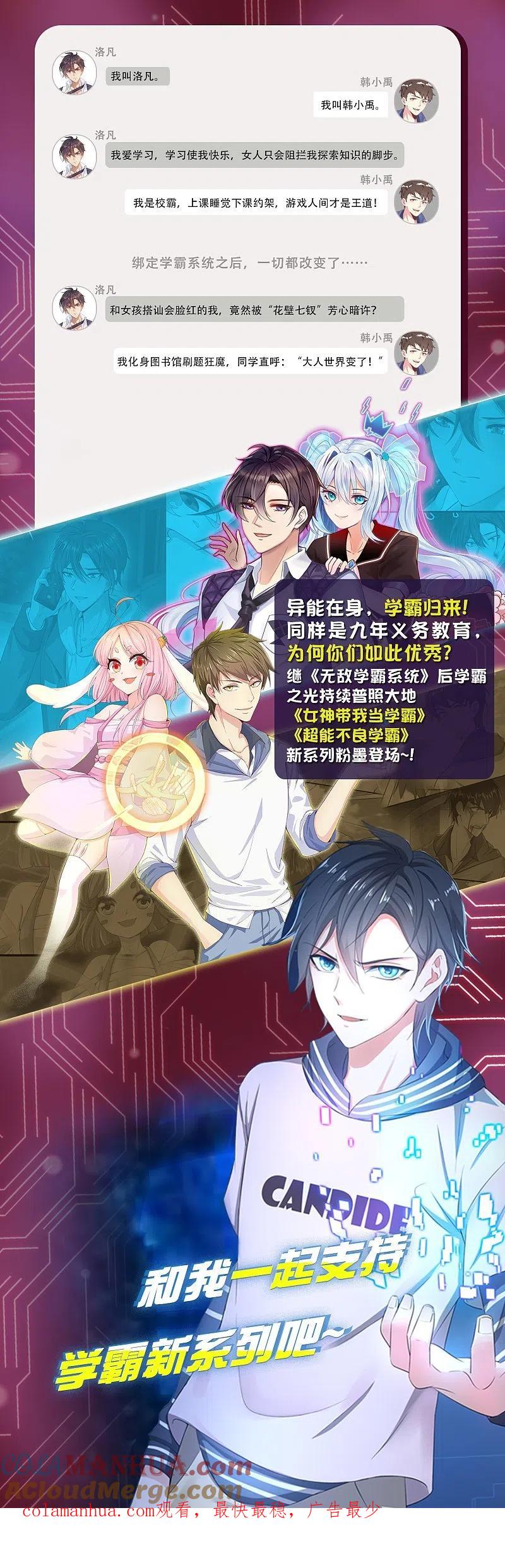 无敌学霸系统 第88话 怎么阔以欺负小萝莉呢？ 第25页