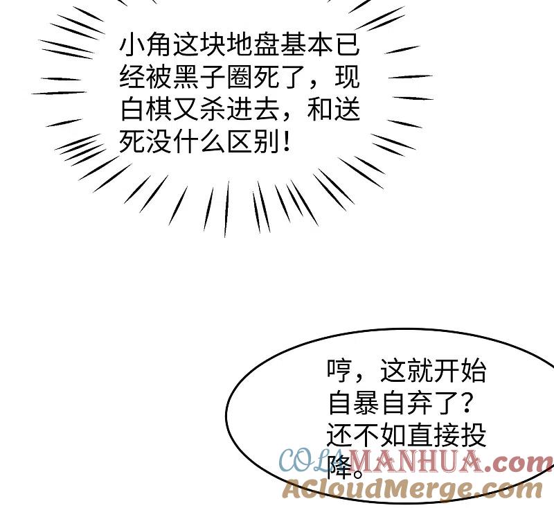 无敌学霸系统 第88话 怎么阔以欺负小萝莉呢？ 第5页