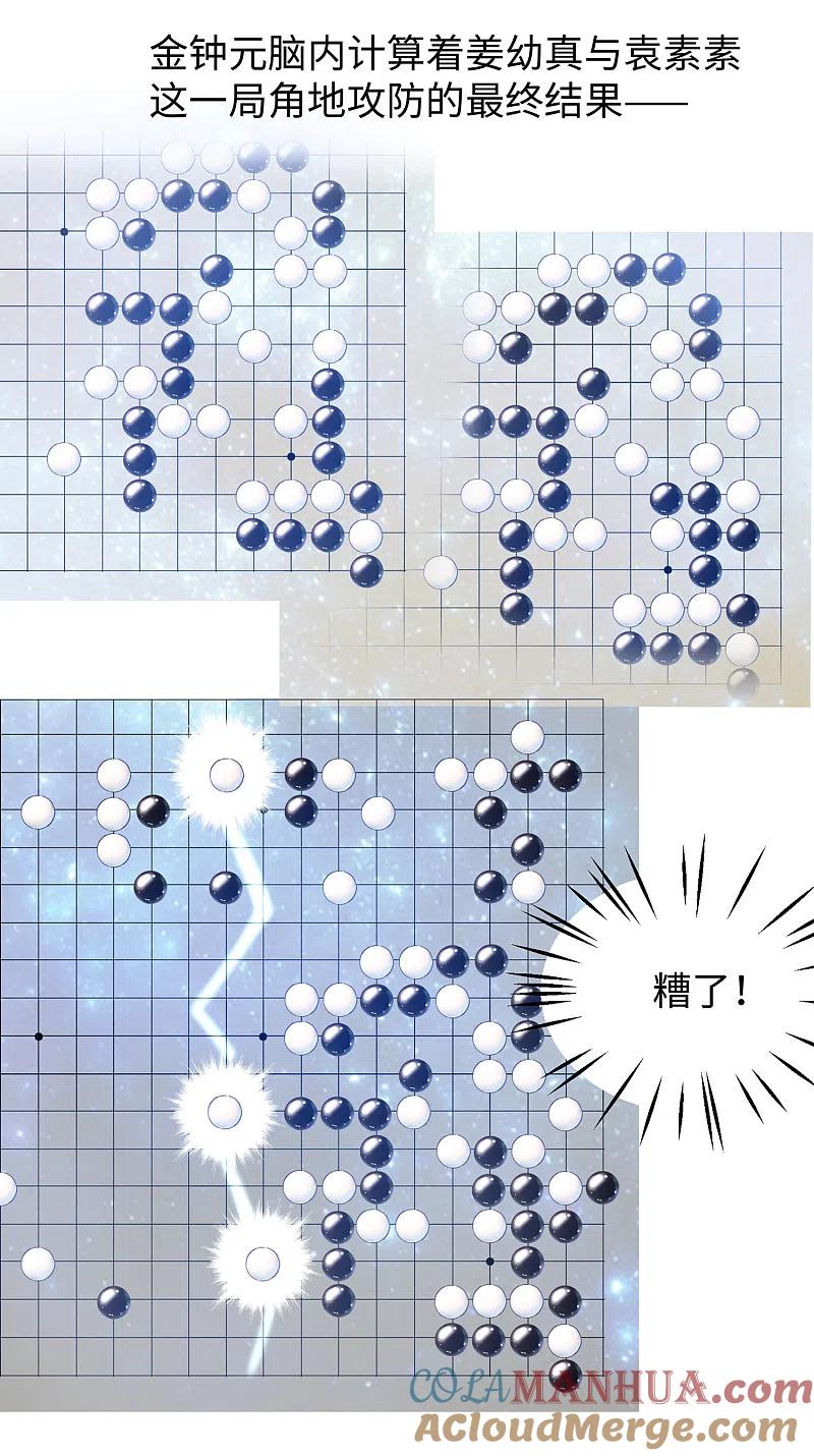 无敌学霸系统 第88话 怎么阔以欺负小萝莉呢？ 第11页