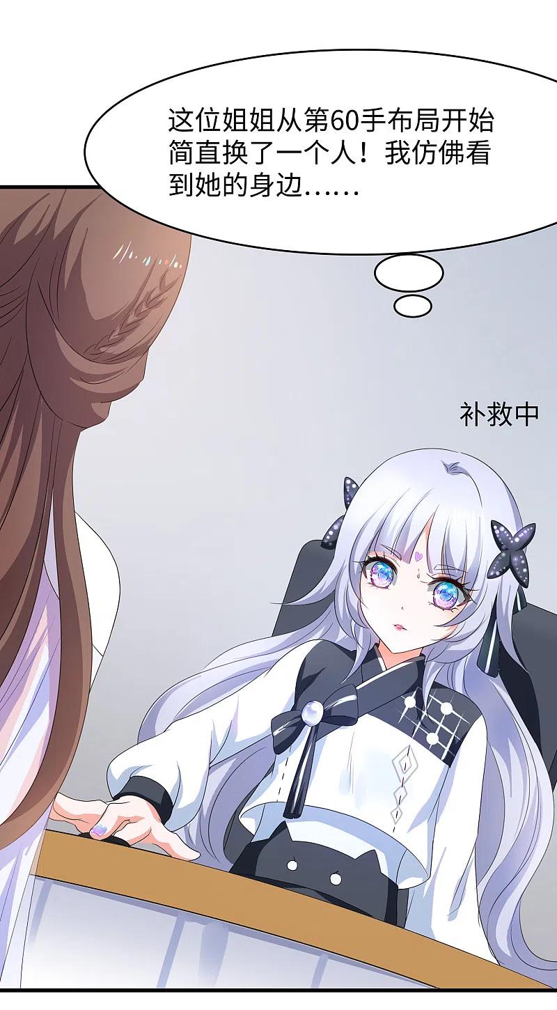 无敌学霸系统 第88话 怎么阔以欺负小萝莉呢？ 第16页