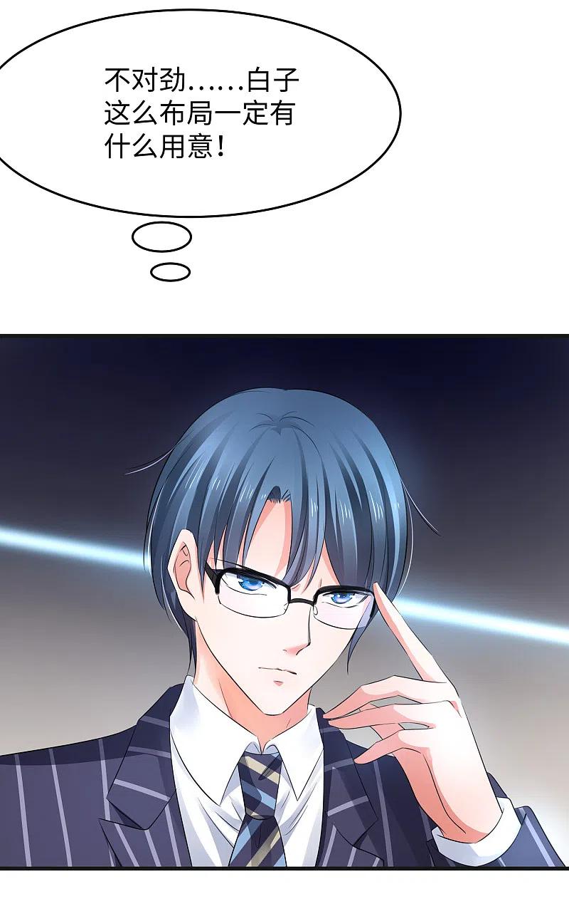 无敌学霸系统 第88话 怎么阔以欺负小萝莉呢？ 第10页
