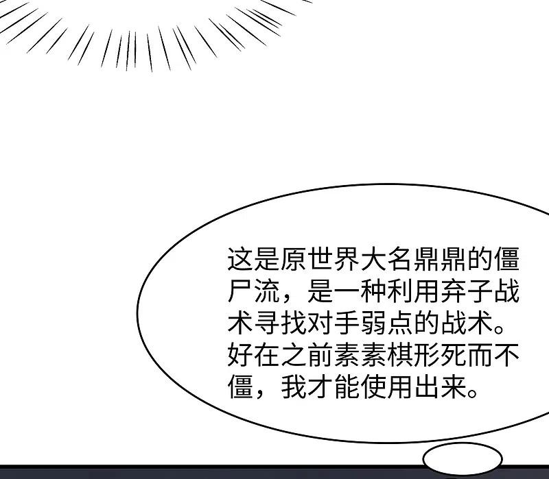 无敌学霸系统 第88话 怎么阔以欺负小萝莉呢？ 第14页