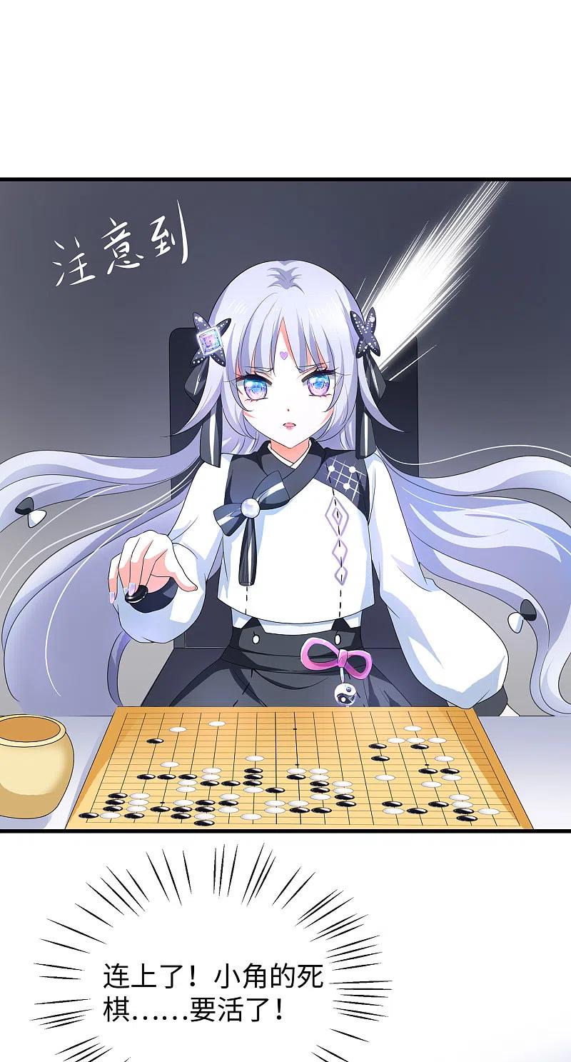 无敌学霸系统 第88话 怎么阔以欺负小萝莉呢？ 第12页