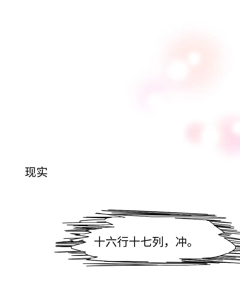 无敌学霸系统 第88话 怎么阔以欺负小萝莉呢？ 第2页