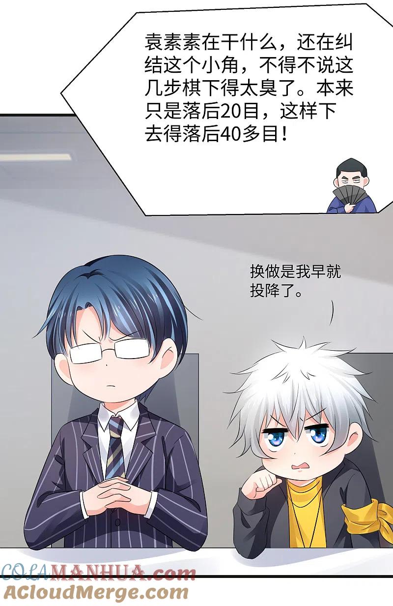 无敌学霸系统 第88话 怎么阔以欺负小萝莉呢？ 第9页